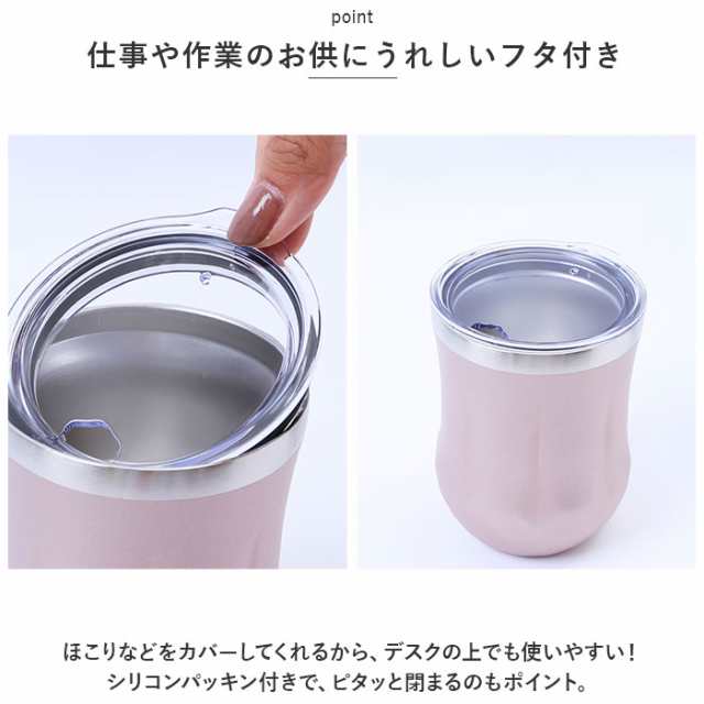 ロッコ タンブラー ROCCO K04-839 通販 ステンレスタンブラー チューリップタンブラー コップ 保冷 保温 食器 フタ付 ふたつき  オフィス ｜au PAY マーケット