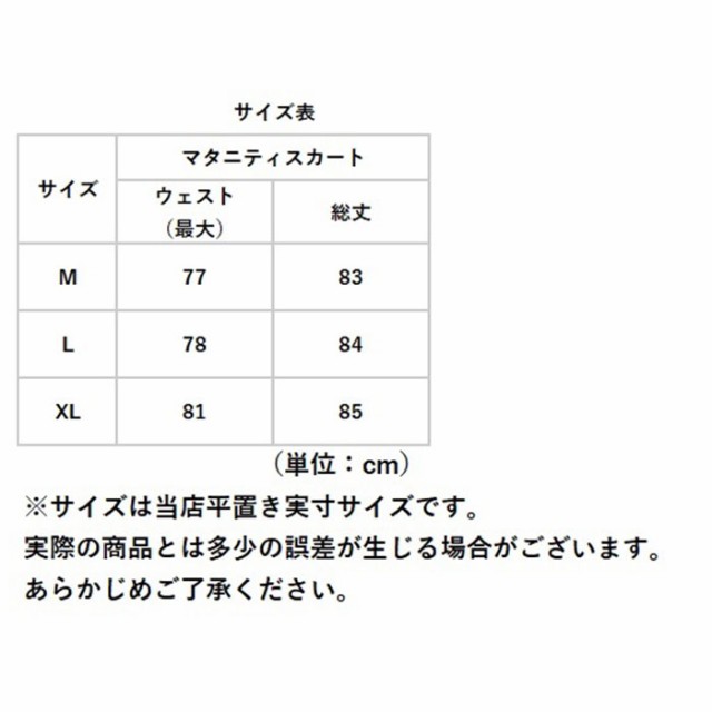 マタニティ スカート 通販 妊婦服 マタニティー フレアスカート ロング