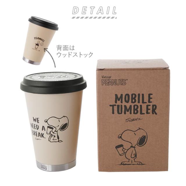 タンブラー 蓋付き おしゃれ 通販 保温 保冷 蓋付き ふた付き ステンレス スヌーピー Snoopy マイボトル マグボトル かわいいの通販はau Pay マーケット Backyard Family ママタウン Au Pay マーケット店