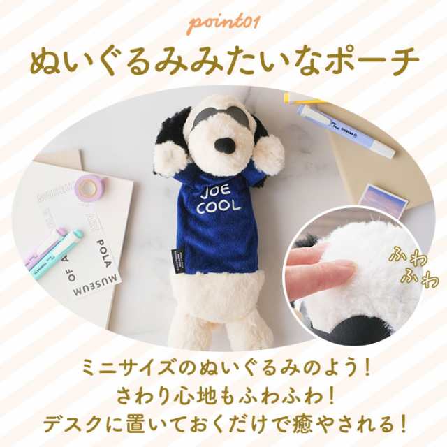 SNOOPY ペンポーチ スヌーピー ペンケース 筆箱 ぬいぐるみペン