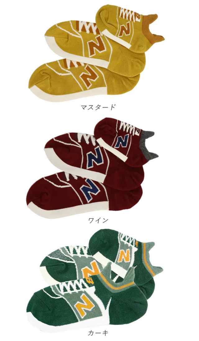 靴下 メンズ くるぶし 通販 おしゃれ レディース キッズ アンクル丈 足首 Nb Newbalance 男の子 女の子 かわいい おもしろの通販はau Pay マーケット Backyard Family ママタウン Au Pay マーケット店