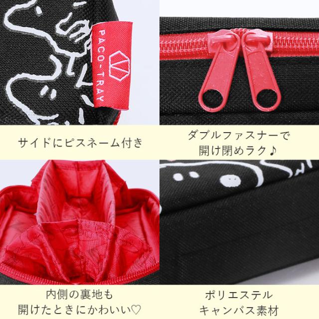 パコトレー ペンケース 大容量 おしゃれ 通販 社会人 大人 レディース メンズ 高校生 女子 男子 かわいい キャラクター グッズ スヌーピの通販はau Pay マーケット Backyard Family ママタウン Au Pay マーケット店