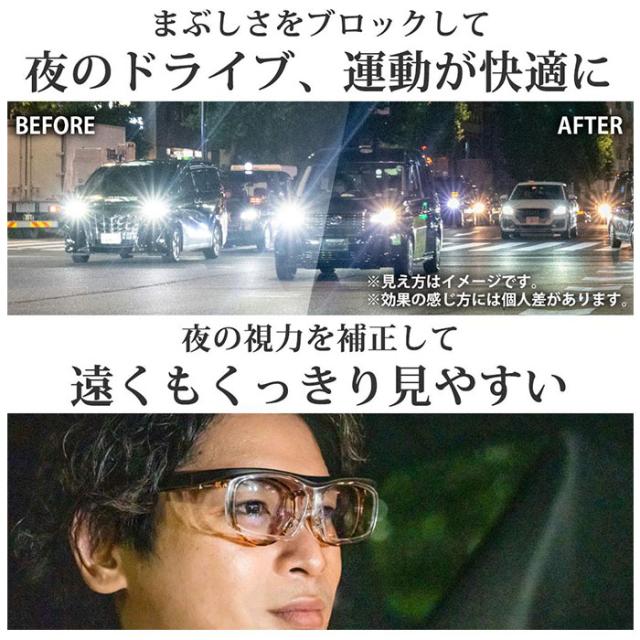 夜間 運転 サングラス 通販 運転用 メガネの上から オーバーサングラス オーバーグラス 夜用サングラス 夜専用メガネ アイウェア 眼鏡 UVカット 昼夜 ナイトグラス 自転車 夜間運転_5
