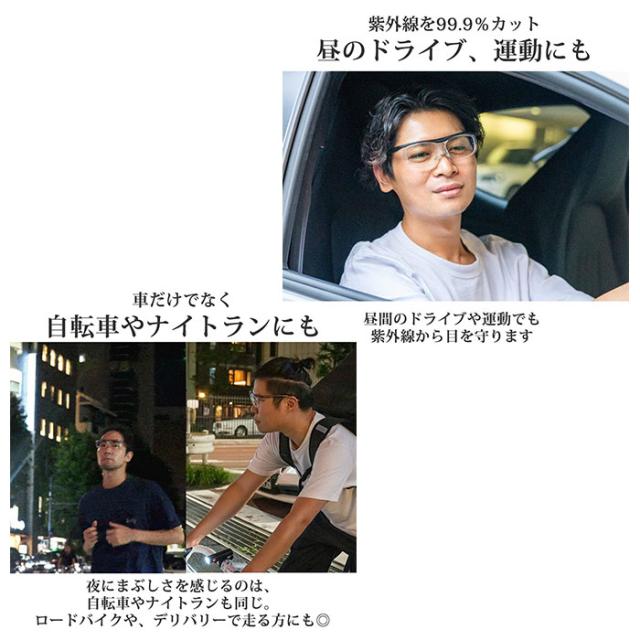 夜間 運転 サングラス 通販 運転用 メガネの上から オーバーサングラス オーバーグラス 夜用サングラス 夜専用メガネ アイウェア 眼鏡 UVカット 昼夜 ナイトグラス 自転車 夜間運転_9