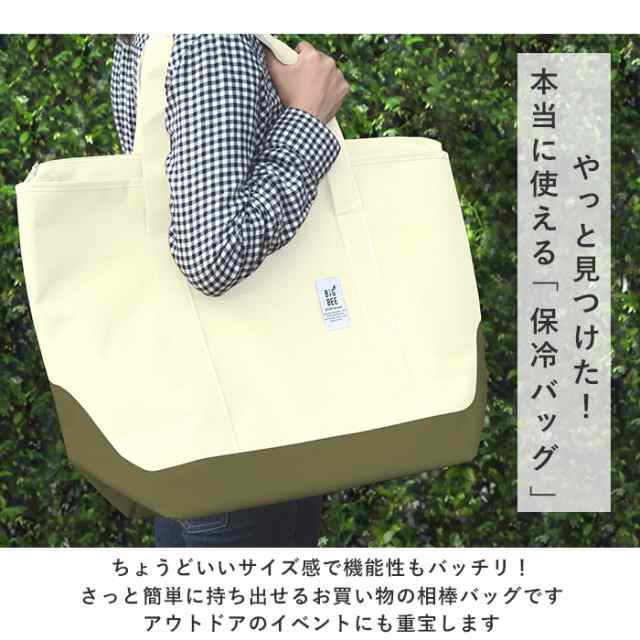 397円 【ふるさと割】 保冷バッグ 大容量 おしゃれ ショッピングバッグ トートバッグ お買い物バッグ