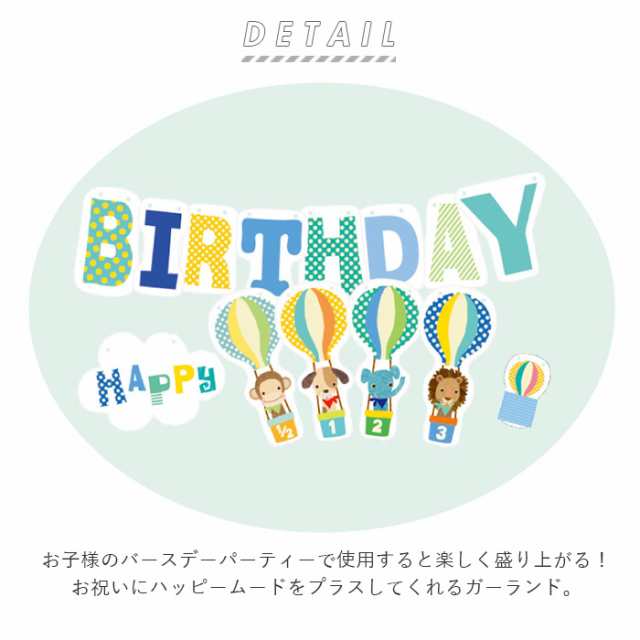 誕生日 ハーフバースデー レターバナー 壁面 飾り ③ - その他