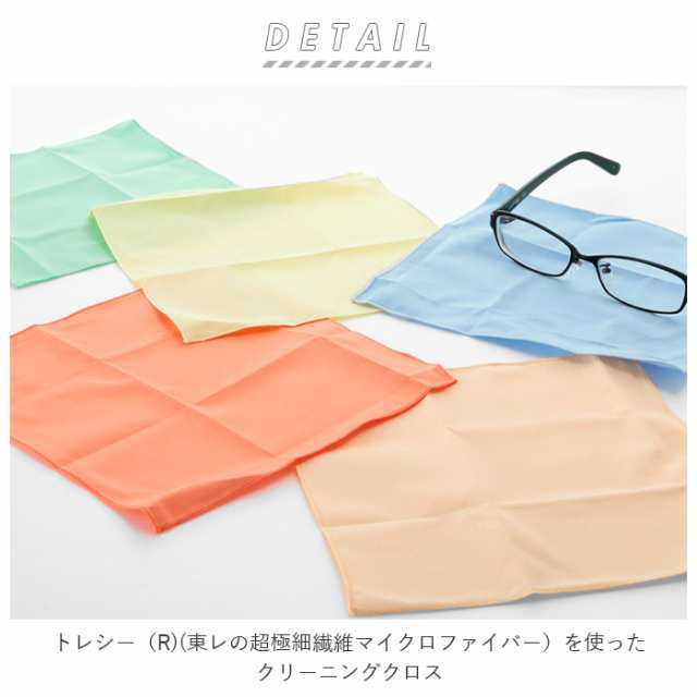 クリーニングクロス 通販 メガネ拭きクロス 眼鏡拭き クロス 眼鏡用品 19cm 19cm 19 19 無地 シンプル ケータイクリーナーの通販はau Pay マーケット Backyard Family ママタウン Au Pay マーケット店