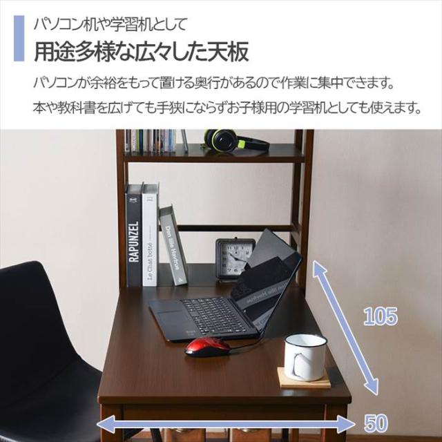 ユニットデスク 通販 VD-7375 棚付デスク 収納棚付きデスク ラック付き デスク 可動棚 学習机 勉強机 机 つくえ フック付き 一人暮らし ワンルーム 書斎 子供部屋 おしゃれ シンプル 木製 天然木 幅105×奥行52×高さ120cm 家具 インテリア