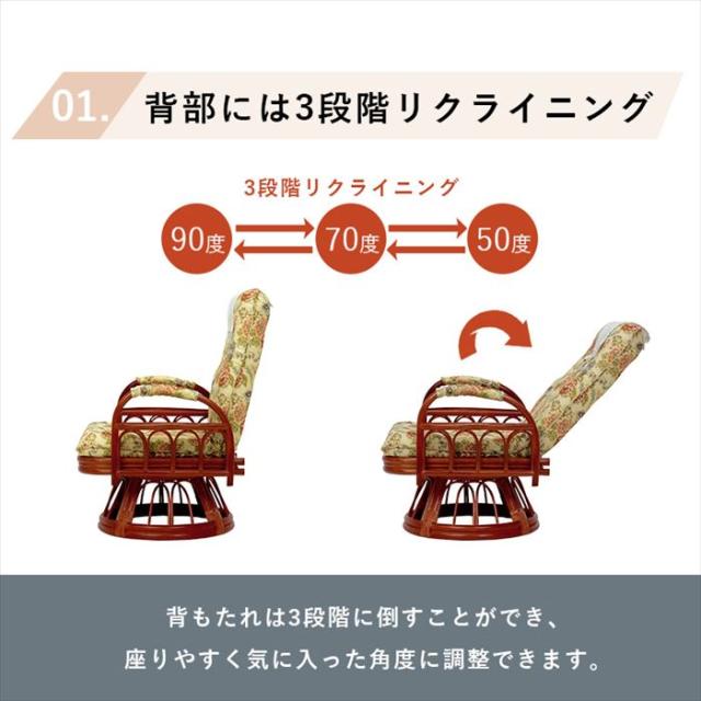 座椅子 回転式 リクライニング 通販 RZ-923 回転座椅子 肘付き 座いす 肘掛け リクライニングチェア 回転いす ハイバック ミドルタイプ 籐製 ラタン 360度回転 高齢者 おしゃれ 花柄 シンプル 家具 インテリア_2