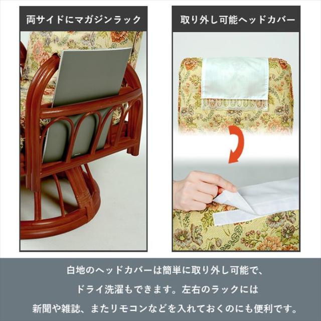 座椅子 回転式 リクライニング 通販 RZ-923 回転座椅子 肘付き 座いす 肘掛け リクライニングチェア 回転いす ハイバック ミドルタイプ 籐製 ラタン 360度回転 高齢者 おしゃれ 花柄 シンプル 家具 インテリア_7