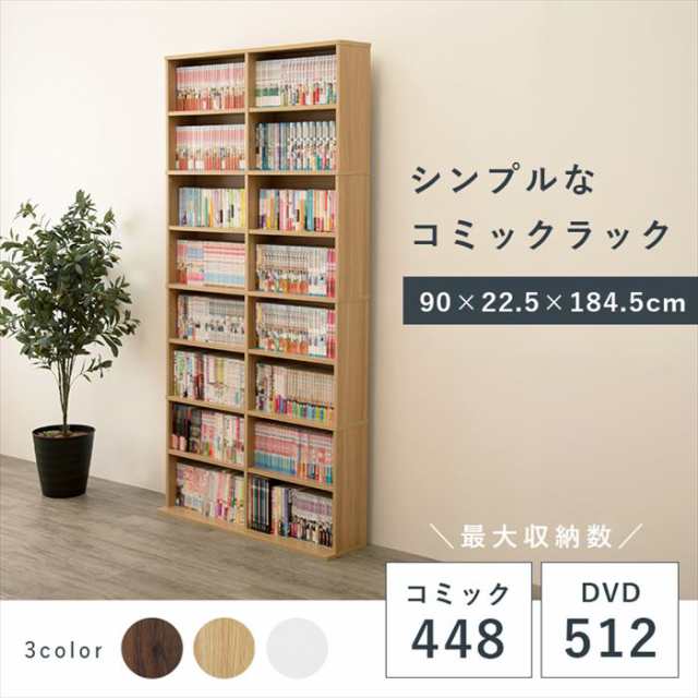 本棚 スリム 奥行22.5 通販 RCC-1178 ブックシェルフ コミックラック マンガ本棚 CDラック DVDラック 幅90cm 漫画 マンガ 大判コミック 単行本 文庫本 新書 薄型 CD DVD 収納 収納家具 家具 インテリアの通販は