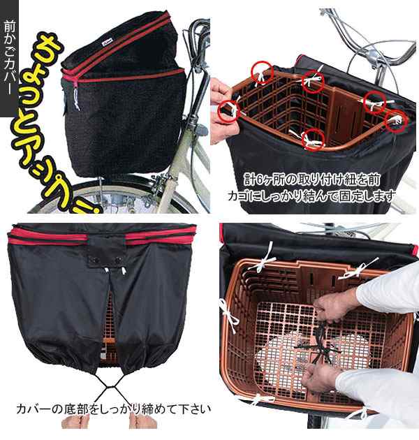 自転車 カゴカバー 前後セット 通販 かごカバー 2個セット 自転車 カゴカバー 前後セット 通販 かごカバー 2個セット