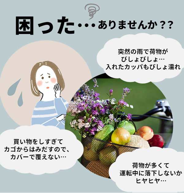 自転車カゴカバーセット 通販 自転車カゴカバー 後ろ 自転車 後ろかごカバー 撥水 大きめ 自転車カゴカバー前 自転車 前かごカバー 自転の通販はau  PAY マーケット - BACKYARD FAMILY ママタウン au PAY マーケット店