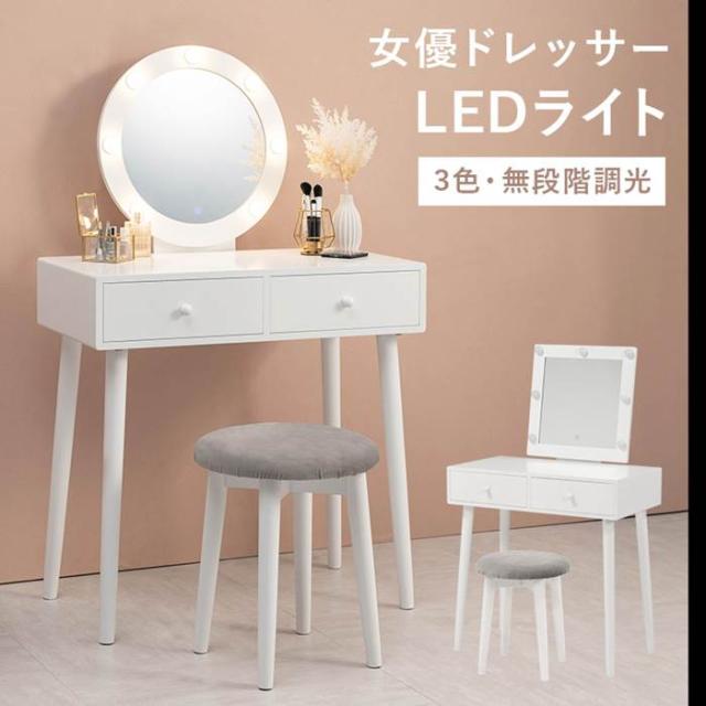 女優ミラー ドレッサー 通販 MD-6575WH 一面鏡ドレッサー ミラー 1面ドレッサー 鏡台 化粧台 椅子付き 白 かわいい LEDライト付き形 おしゃれ シンプル 幅75×奥行47×高さ123 スツール 高さ45cm 収納家具 インテリア_1