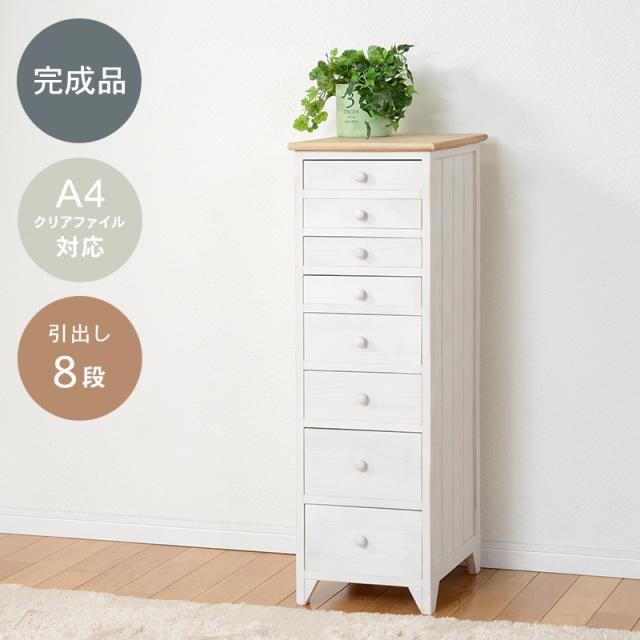 チェスト 完成品 白 通販 MCH-5261NAW 引き出し 収納 たんす タンス 8段 幅31cm おしゃれ シンプル ナチュラル シャビーテイスト 木製 桐製 脚付き アンティークホワイト 幅31×奥行38.5×高さ95cm 収納家具 家具 インテリア
