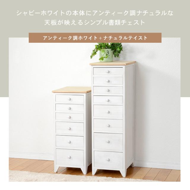 チェスト 完成品 白 通販 MCH-5261NAW 引き出し 収納 たんす タンス 8段 幅31cm おしゃれ シンプル ナチュラル シャビーテイスト 木製 桐製 脚付き アンティークホワイト 幅31×奥行38.5×高さ95cm 収納家具 家具 インテリア