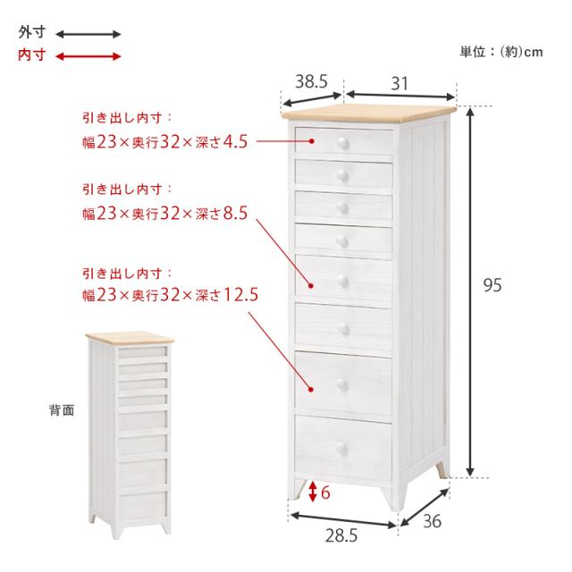 チェスト 完成品 白 通販 MCH-5261NAW 引き出し 収納 たんす タンス 8段 幅31cm おしゃれ シンプル ナチュラル シャビーテイスト 木製 桐製 脚付き アンティークホワイト 幅31×奥行38.5×高さ95cm 収納家具 家具 インテリア