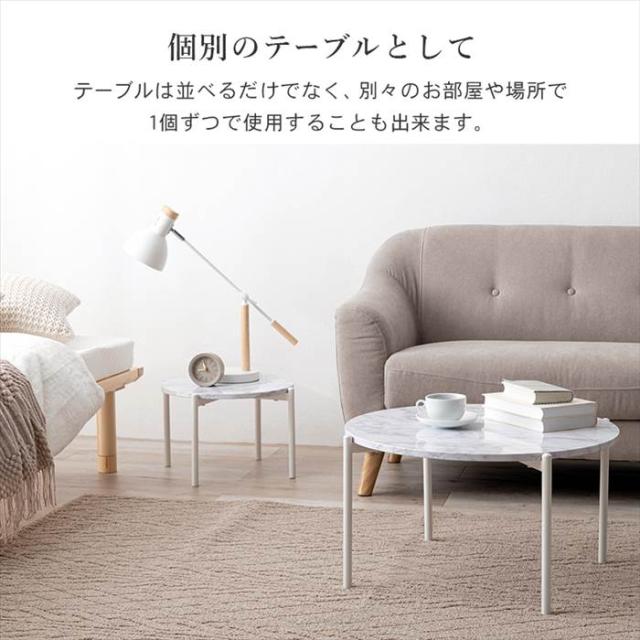 ネストテーブル 大理石調 通販 LT-4666 センターテーブル サイドテーブル ナイトテーブル 2個セット 丸 ラウンド 円形 丸型 おしゃれ シンプル モノトーン 大:幅64×奥行64×高さ34cm 小:幅44×奥行44×高さ27cm 家具 インテリア_8