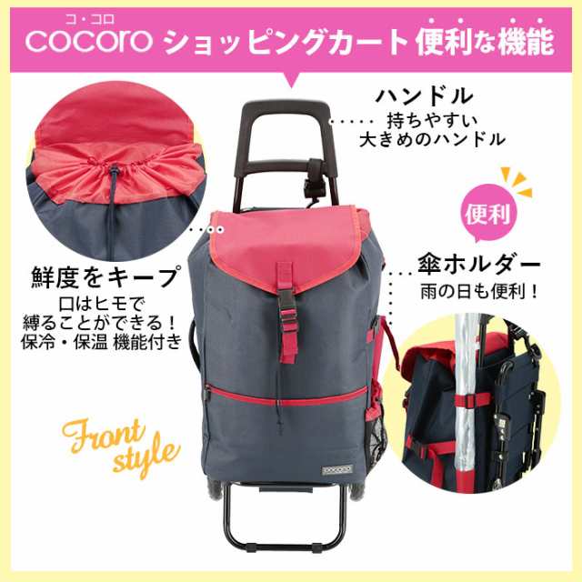 ショッピングカート おしゃれ 通販 保冷 保温 Cocoro ココロ キャリーカート イス付き キャリーバッグ 折りたたみ椅子付きの通販はau Pay マーケット Backyard Family ママタウン Au Pay マーケット店