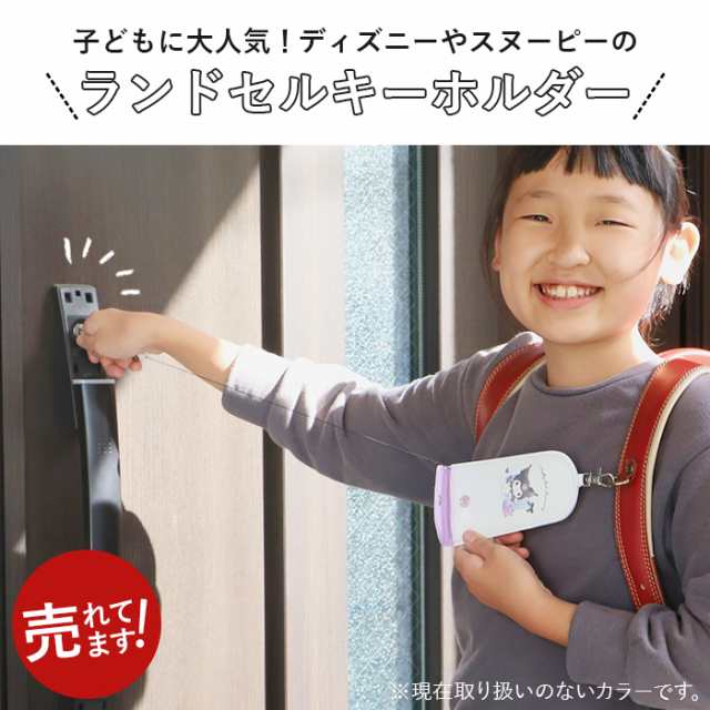 ランドセル キーケース リール 通販 鍵ケース キッズ ランドセル用 かわいい 女の子 ガールズ 子ども 子供 入学祝 プレゼント 小学生の通販はau  PAY マーケット - BACKYARD FAMILY ママタウン au PAY マーケット店