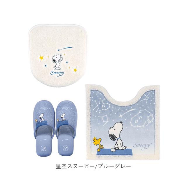 トイレマット セット 3点 通販 星空スヌーピー スヌーピー グッズ フタカバー トイレ蓋カバー スリッパ トイレふたカバー ルームスリッパ おしゃれ PEANUTS かわいい トイレ用品 トイレタリー インテリア 雑貨 大人 可愛い_10