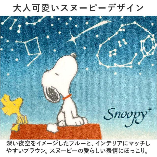 トイレマット セット 3点 通販 星空スヌーピー スヌーピー グッズ フタカバー トイレ蓋カバー スリッパ トイレふたカバー ルームスリッパ おしゃれ PEANUTS かわいい トイレ用品 トイレタリー インテリア 雑貨 大人 可愛い_2