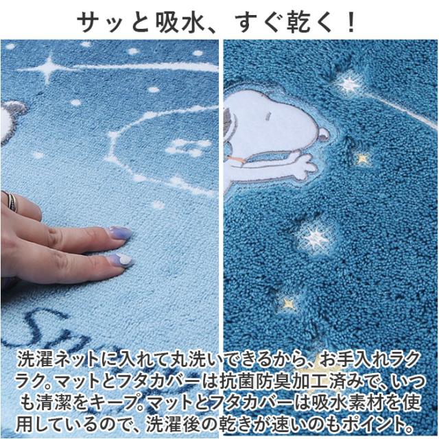 トイレマット セット 3点 通販 星空スヌーピー スヌーピー グッズ フタカバー トイレ蓋カバー スリッパ トイレふたカバー ルームスリッパ おしゃれ PEANUTS かわいい トイレ用品 トイレタリー インテリア 雑貨 大人 可愛い_3
