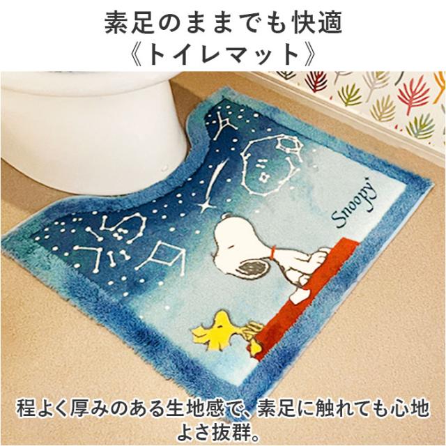 トイレマット セット 3点 通販 星空スヌーピー スヌーピー グッズ フタカバー トイレ蓋カバー スリッパ トイレふたカバー ルームスリッパ おしゃれ PEANUTS かわいい トイレ用品 トイレタリー インテリア 雑貨 大人 可愛い_4