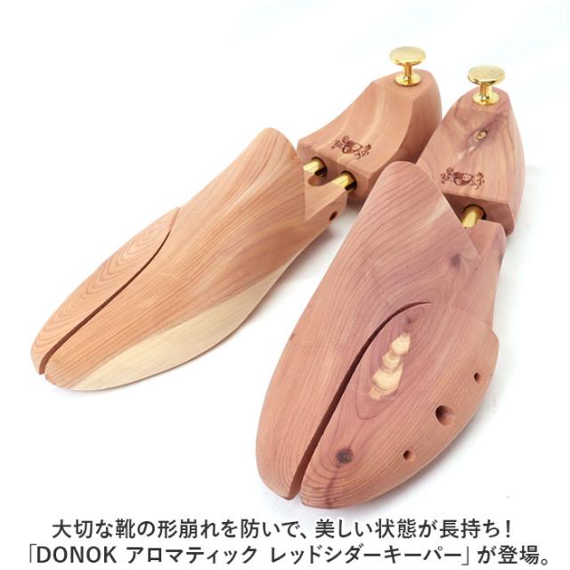 シューキーパー 木製 通販 シューツリー シューズストレッチャー