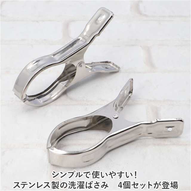 洗濯ばさみ 4個 割れない 通販 洗濯バサミ セット ステンレス