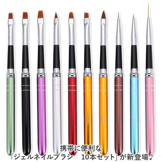 ジェルネイルブラシ キャップ付き 通販 ネイルブラシ 10本セット