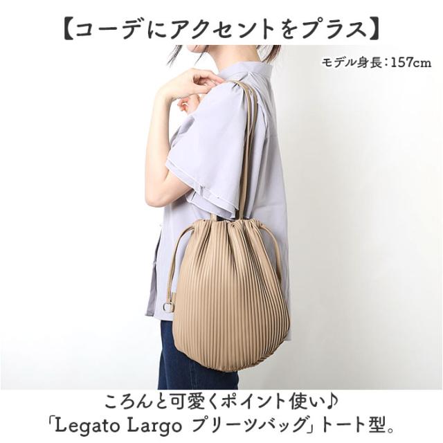 legato largo トートバッグ 通販 レガートラルゴ LG-A0202 トートバック トート 巾着 合皮 バッグ レディース プリーツバッグ 小さめ 肩掛け 軽量 軽い シンプル おしゃれ きれいめ 大人かわいい 大人可愛い オシャレ レディースバッグの通販は