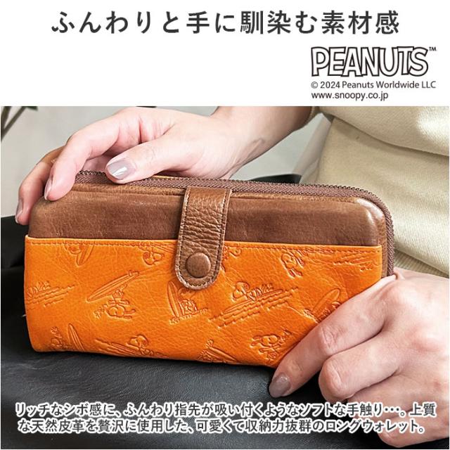 PEANUTS ピーナッツ 長財布 73461 通販 財布 お財布 さいふ サイフ ロングウォレット ウォレット カード入れ コイン入れ 札入れ ラウンドファスナー キャラクター 本革 牛革 レディース メンズ 男女兼用 ユニセックス かわいい 可愛い 通学_2