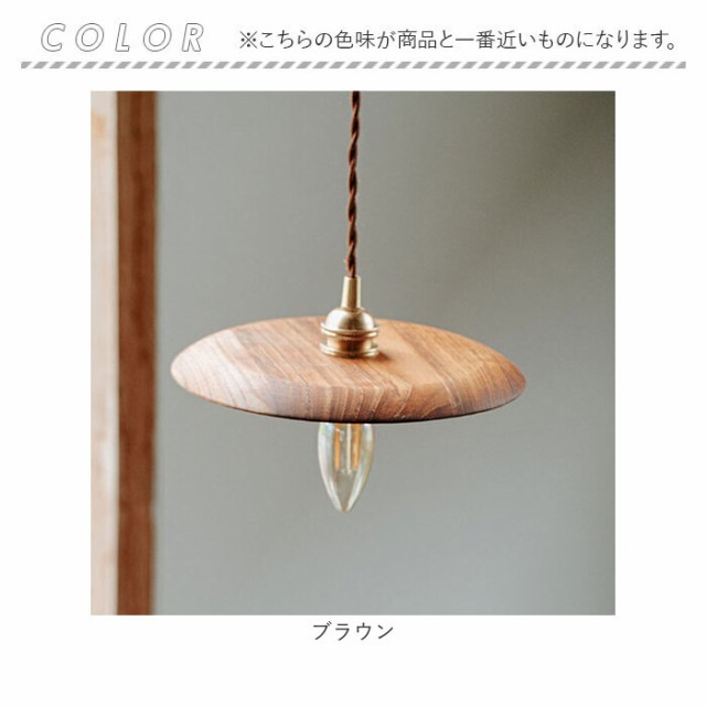 照明 電気 傘 通販 ランプシェード 照明器具 吊り下げ 木製 照明 電気 傘 通販 ランプシェード 照明器具 吊り下げ 木製