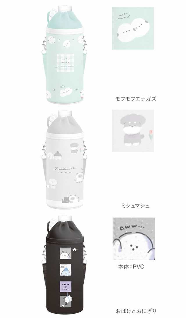 ペットボトルホルダー おしゃれ 通販 ショルダー 子ども かわいい キッズ キャラクター イラスト 水筒ホルダー ボトルカバーの通販はau Pay マーケット Backyard Family ママタウン Au Pay マーケット店