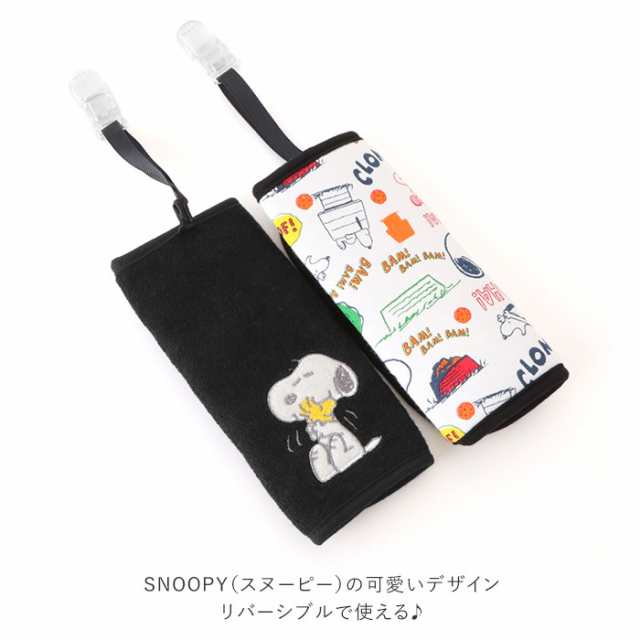 よだれカバー 抱っこ紐 通販 抱っこひも スヌーピー SNOOPY クリップ