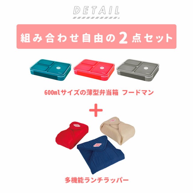 お弁当箱 セット 通販 ランチボックス ランチクロス 2点セット ランチマット ランチョンマット 電子レンジ対応 食洗機対応 ランチクロスの通販はau Pay マーケット Backyard Family ママタウン Au Pay マーケット店