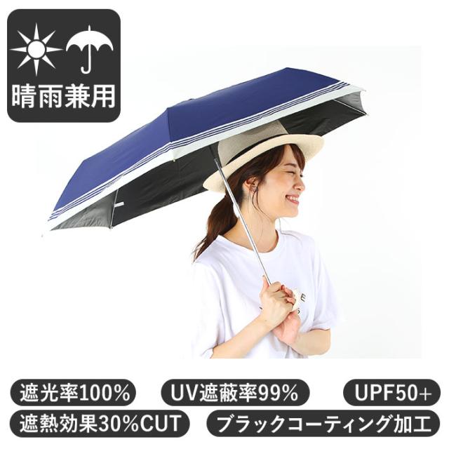100 完全遮光 日傘 折りたたみ 通販 折りたたみ傘 レディース 50cm おしゃれ シンプル Uvカット 紫外線対策 遮光率 紫外線遮蔽率 晴雨兼の通販はau Pay マーケット Backyard Family ママタウン Au Pay マーケット店