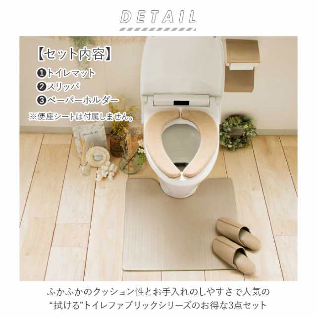 トイレマットセット 3点 通販 おしゃれ トイレカバーセット 無地 シンプル 拭ける トイレマット フタカバー 簡単 お手入れの通販はau Pay マーケット Backyard Family ママタウン Au Pay マーケット店