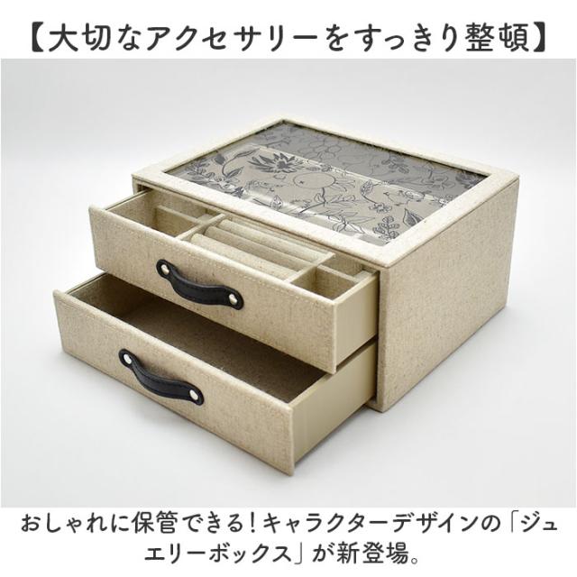 茶谷産業 ジュエリーボックス キャラクター 二段 通販 アクセサリーケース ジュエリーケース アクセサリー 収納 ジュエリー収納 ボックス 2段収納 ケース 引き出し 引出し_1