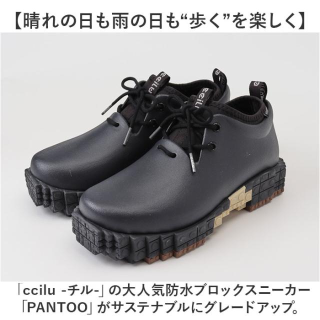 ccilu チル シューズ 通販 レインシューズ PANTOO RIOO XP スニーカー ブロックスニーカー 雨靴 靴 くつ メンズ レディース おしゃれ パントリオ きれいめ カジュアル 防水 オシャレ かわいい 晴雨兼用 歩きやすい_1