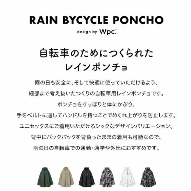 Wpc レインコート 自転車 レインポンチョ 通販 メンズ レディース 通学 通勤 おしゃれ シンプル 大人 かわいい リュック対応 無地 総柄 の通販はau Pay マーケット Backyard Family ママタウン Au Pay マーケット店