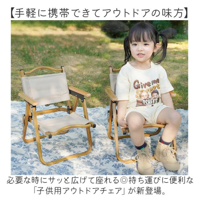アウトドア チェア キッズ 通販 イス いす 折りたたみ 折り畳み アウトドアチェア 椅子 キャンプ ピクニック コンパクト 子供 肘掛け 折り畳みイス 低い 軽量 キッズ用 おしゃれ 椅子