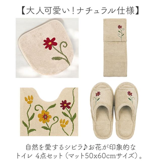シビラ トイレマット セット 通販 トイレセット ミニトイレマット 4点