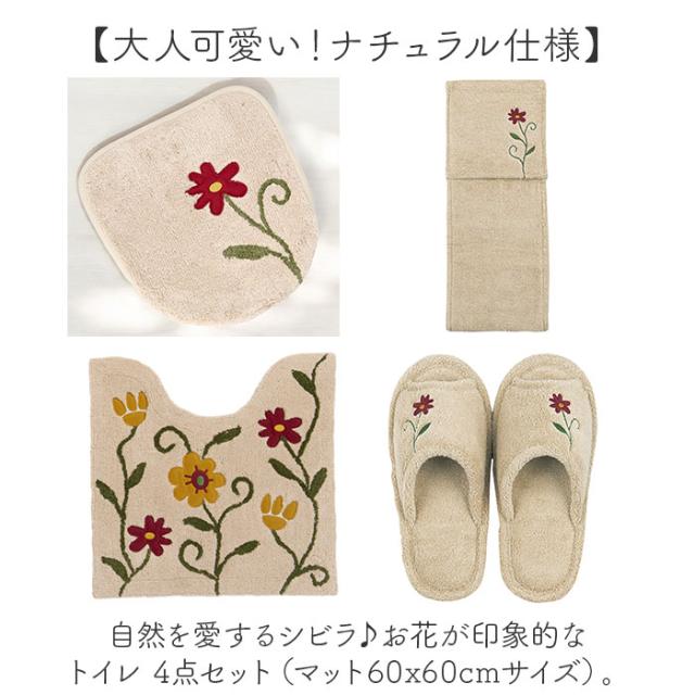 シビラ トイレマット セット 通販 トイレセット 4点セット トイレ マット 60×60cm 大きめ 洗える フタカバー スリッパ ペーパーホルダーカバー おしゃれ フラワーガーデン トイレタリーセット トイレファブリック トイレ用品 生活雑貨 日用品雑貨_1
