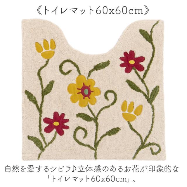 シビラ トイレマット セット 通販 トイレセット 4点セット トイレ マット 60×60cm 大きめ 洗える フタカバー スリッパ ペーパーホルダーカバー おしゃれ フラワーガーデン トイレタリーセット トイレファブリック トイレ用品 生活雑貨 日用品雑貨_6