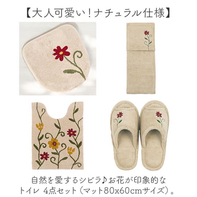 シビラ トイレマット セット 通販 トイレセット ロングトイレマット 80×60cm ロング 4点セット 洗える フタカバー スリッパ ペーパーホルダーカバー おしゃれ フラワーガーデン トイレタリーセット トイレファブリック トイレ用品 生活雑貨 日用品雑貨_1