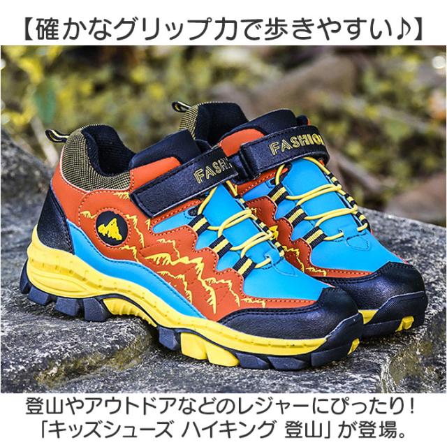 キッズシューズ ハイキング 登山 通販 トレッキングシューズ ハイキングシューズ ウォーキングシューズ 登山靴 スニーカー シューズ 子供靴 運動靴 トレッキング ローカット