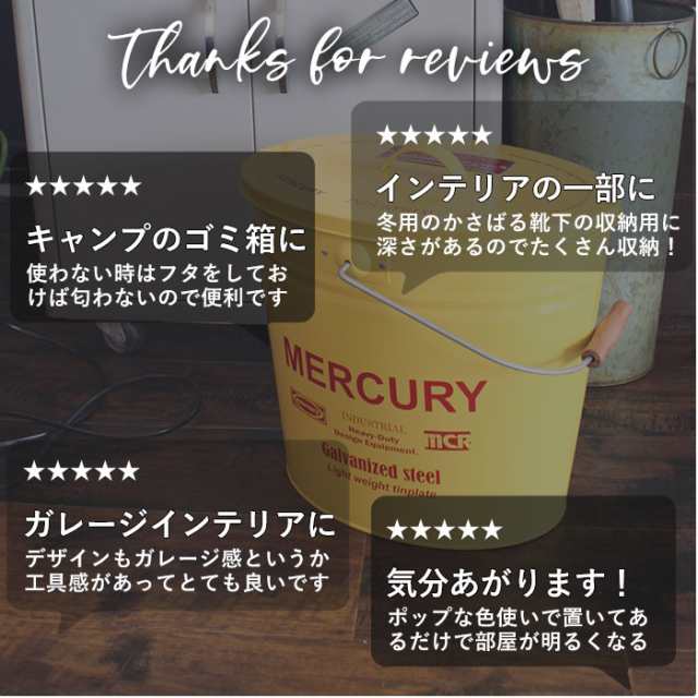 マーキュリー バケツ 通販 おしゃれ 蓋つき 蓋付き フタ付 ふた付き ブリキ ガーデニング シンプル MERCURY ゴミ箱 ダストボックス  オーの通販はau PAY マーケット - BACKYARD FAMILY ママタウン au PAY マーケット店 | au PAY  マーケット－通販サイト