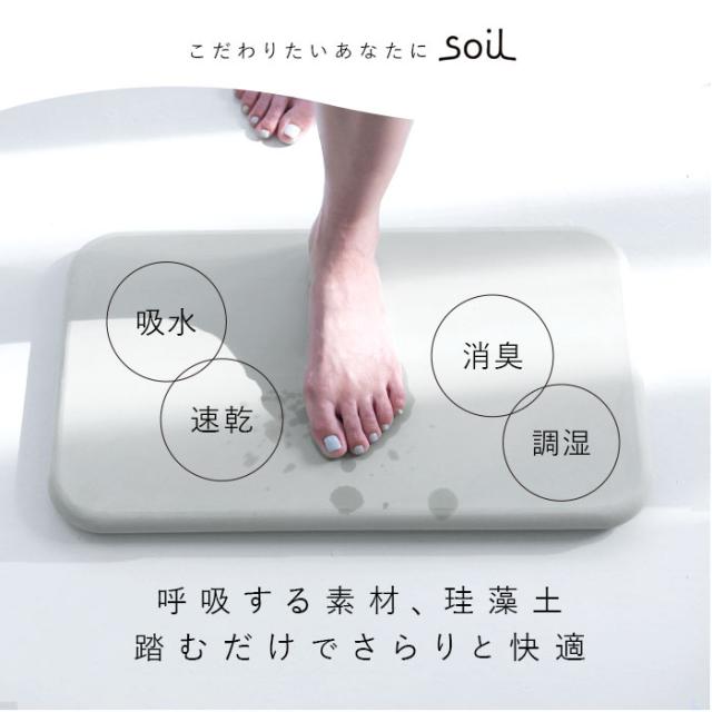 珪藻土バスマット soil 通販 おしゃれ かわいい 白 ホワイト 青 ブルー 緑 グリーン ピンク 日本製 国産 ソイル 珪藻土バスマット ギフト 新生活 引っ越し 足拭きマット 洗面所用品 浴室用具 バス用品_3